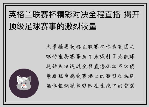 英格兰联赛杯精彩对决全程直播 揭开顶级足球赛事的激烈较量