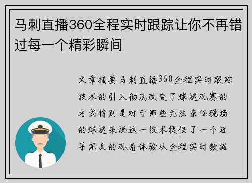 马刺直播360全程实时跟踪让你不再错过每一个精彩瞬间