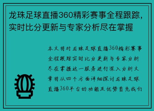 龙珠足球直播360精彩赛事全程跟踪，实时比分更新与专家分析尽在掌握