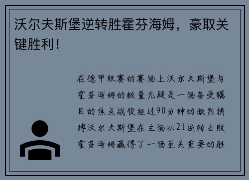 沃尔夫斯堡逆转胜霍芬海姆，豪取关键胜利！