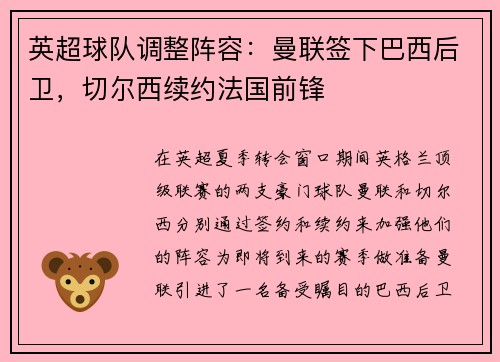 英超球队调整阵容：曼联签下巴西后卫，切尔西续约法国前锋