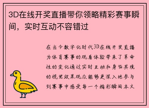 3D在线开奖直播带你领略精彩赛事瞬间，实时互动不容错过