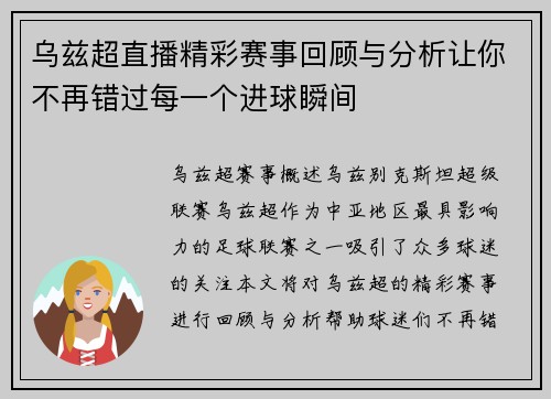 乌兹超直播精彩赛事回顾与分析让你不再错过每一个进球瞬间