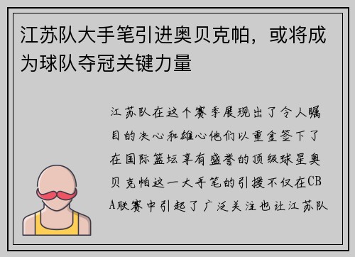 江苏队大手笔引进奥贝克帕，或将成为球队夺冠关键力量