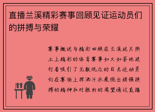 直播兰溪精彩赛事回顾见证运动员们的拼搏与荣耀