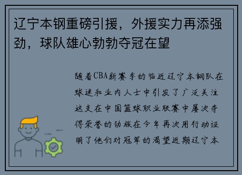 辽宁本钢重磅引援，外援实力再添强劲，球队雄心勃勃夺冠在望