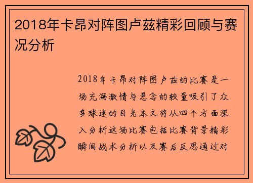 2018年卡昂对阵图卢兹精彩回顾与赛况分析