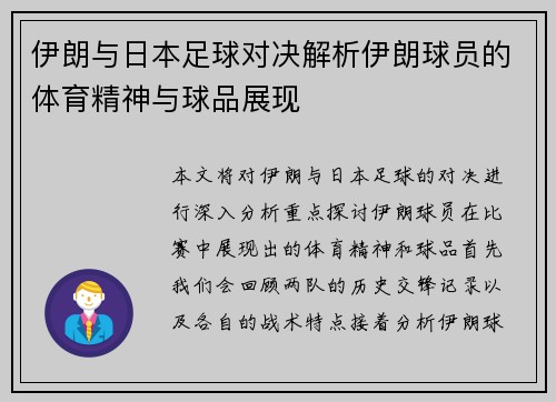 伊朗与日本足球对决解析伊朗球员的体育精神与球品展现