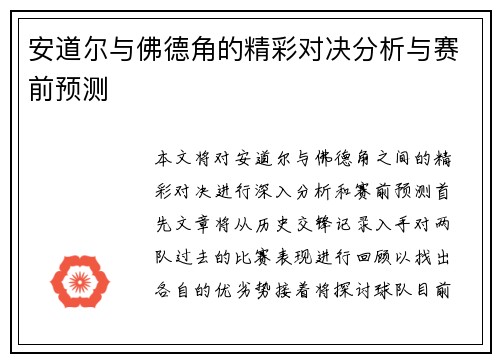 安道尔与佛德角的精彩对决分析与赛前预测