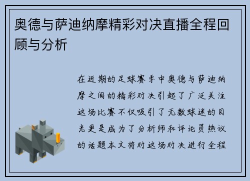 奥德与萨迪纳摩精彩对决直播全程回顾与分析